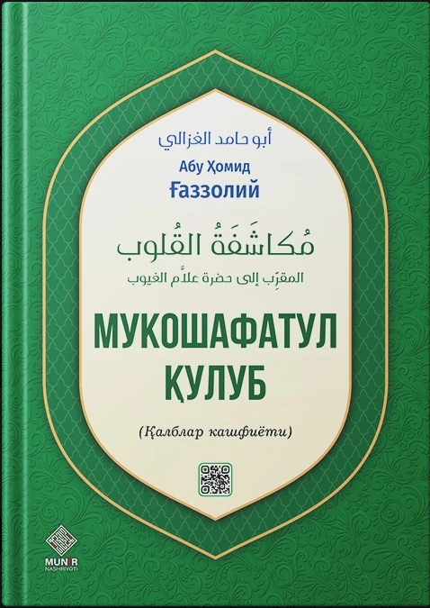 Mukoshafatul Qulub