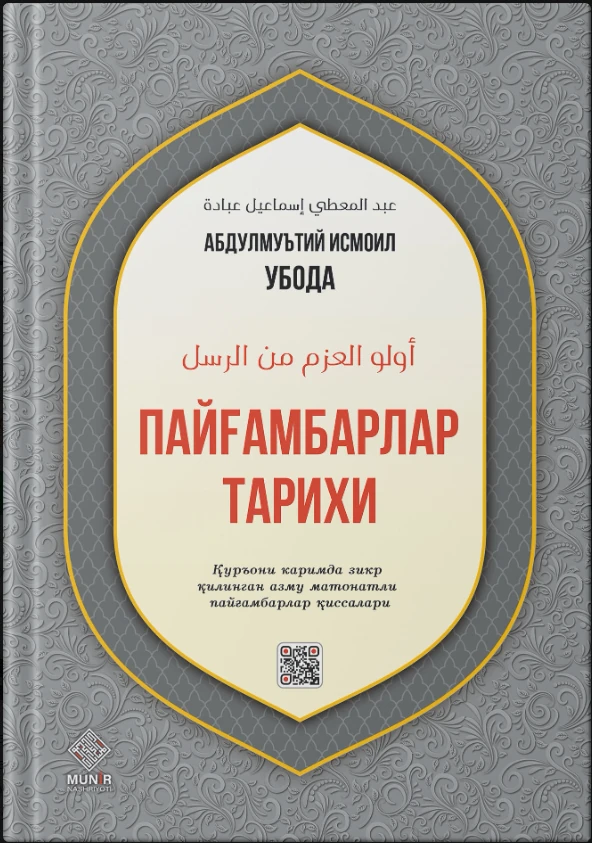 Payg‘ambarlar tarixi